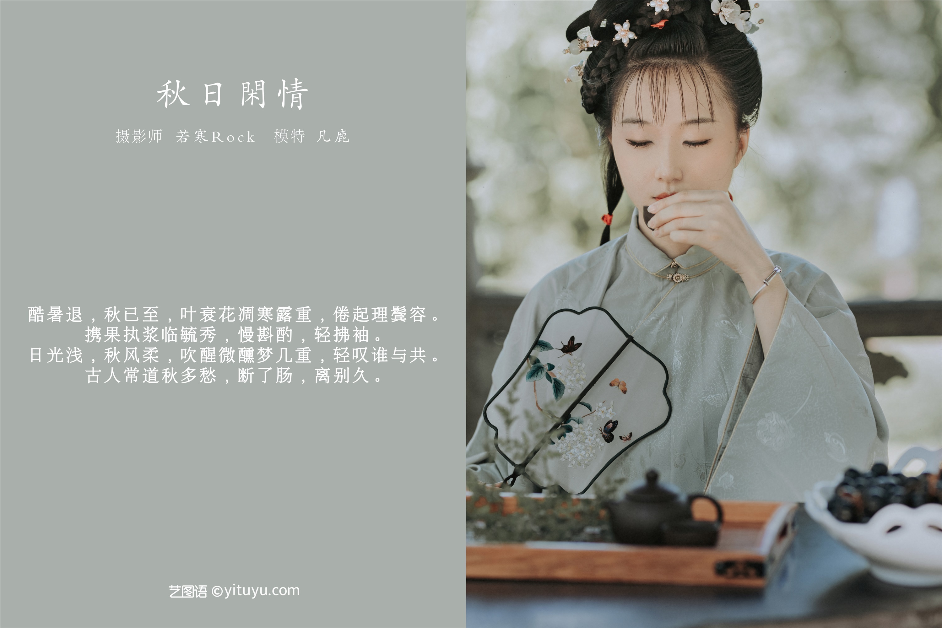 YITUYU Art Picture Language 2021.09.02 Autumn Leisure Deer